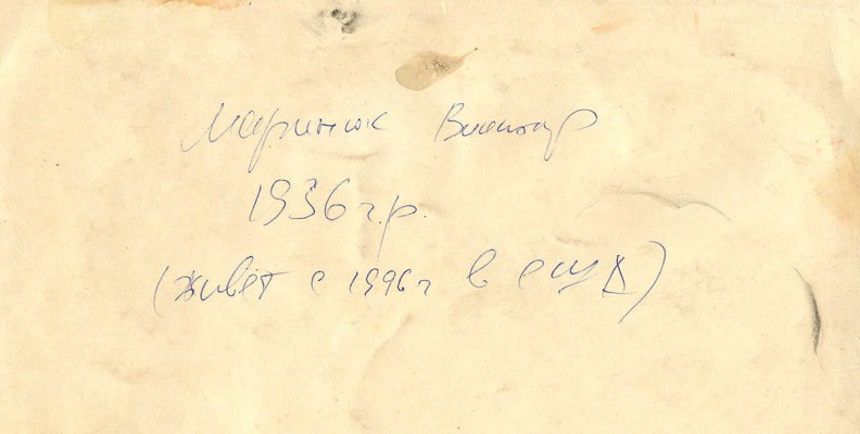 Маринюк Виктор Васильевич. Быль с дождем 
